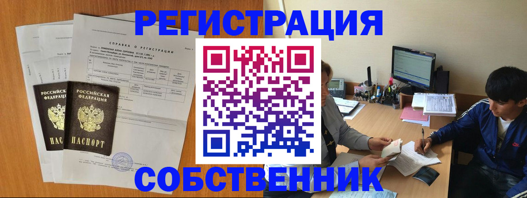 временная регистрация для всех в Старой Руссе