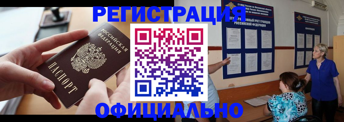 прописка от собственника в Старой Руссе