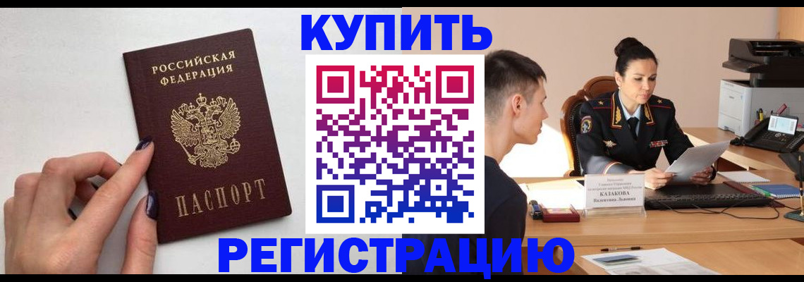временная регистрация собственник в Старой Руссе